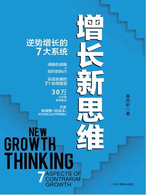 cover image of 增长新思维